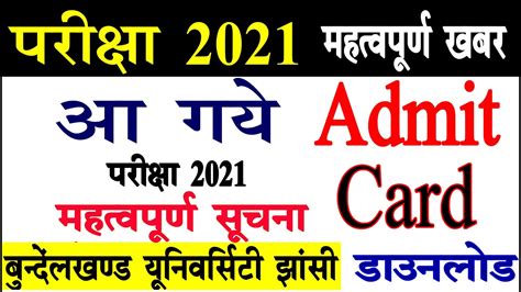 bu jhansi admit card 2021 22.